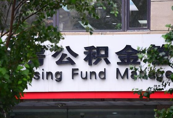 公积金好转移吗-玉树公积金代办平台